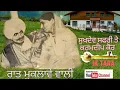 Download Lagu ਰਾਤ ਮੁਕਲਾਵੇ ਵਾਲੀ। sukhdev safri \u0026 karmdeep kaur