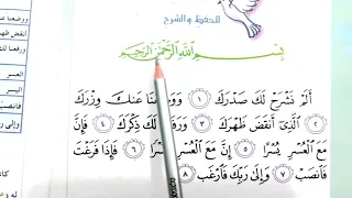 سوره الشرح اسلاميه الصف الثالث ابتدائي 
