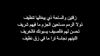 مع الكلمات                  كسرة عين                 دندنها
