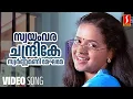 Download Lagu Swayamvara Chandrike Video Song | Mammootty | Rambha| Mukesh| Bhavana| P Jayachandran| Sujatha Mohan