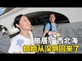 Download Lagu 旅居 | 深圳 | 广西 | Lily在广西北海旅居，姐姐从深圳回来啦，姐弟三人在一起很欢乐！ #广西  #travel #旅行 #美女