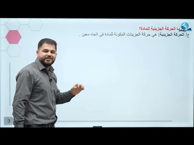 كيمياء الاول متوسط | الفصل الاول | حل اسئلة الدرس الاول