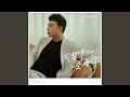 Download Lagu 我曾用心爱着你