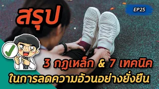 ทำไมการนอนหลับให้เพียงพอถึง 8 ชั่วโมงจึงสำคัญต่อการลดน้ำหนัก