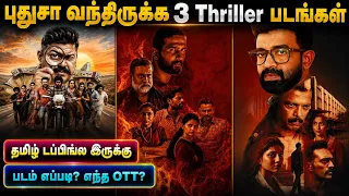 ott 3 thriller newmovies tamil thriller wowmoviestamil