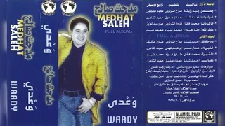 مدحت صالح   قلبي داب دندنها