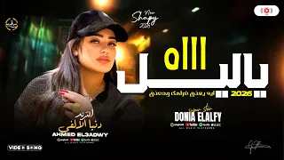 دنيا الالفي ترندالموسم   اه ياليل  ايه يعني غرامك ودعني  حظ شعبي جديد ع مزاجك دندنها