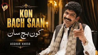 Kon Bach Saan | New Siraiki Song 2026 | Asghar khoso |