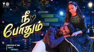 நீ போதும்❤️| Nee Podhum | Simply Empress