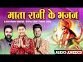 Download Lagu माता रानी के भजन | Navratri Special Bhajan 2025 | AUDIO JUKEBOX | Tellytune Devotional