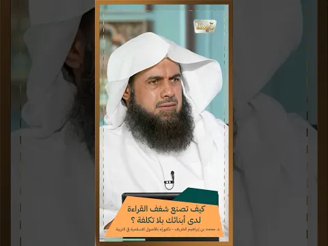كيف تصنع شغف القراءة لدى أبنائك بلا تكلفة ؟