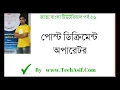 java bangla tutorials part 26 What is post decrement operator of java in bangla