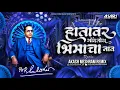 Download Lagu Hatavar Gondtoy भीमाचं नाव Dj Song | Milind Shinde | Akash Meshram Remix | Halgi Mix | JayBhimDJSong