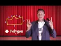 Polygons for grade 5 in math antics