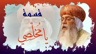 قسمة للإبن سنوي  يا مخلصي   بصوت نيافة الأنبا أنطونيوس دندنها