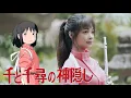 Download Lagu 神隱少女千尋吹長笛🏮Spirited Away : Always With Me Flute Cover ＆Instrumental Backing（千と千尋の神隠し：いつも何度でも）