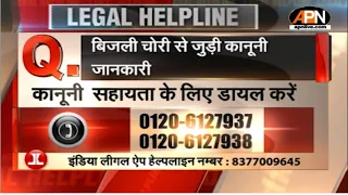 LEGAL HELPLINE: बिजली चोरी पर कानून क्या कहता है? जानिए सजा, जुर्माना और उपभोक्ताओं के अधिकार।