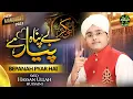 Download Lagu Syed Hassan Ullah Hussaini || Bepanah Pyar Hai || New Manqabat 2023 || Official Video | Safa Islamic