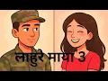 Download Lagu लाहुरे माया 3. (new nepali songs new varsoin) Lahure maya paltana jhana tada @Neymarjr10-vlog 