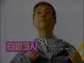 CF_하여가_티피코시 이옷어때_반도패션(LG패션)_서태지와아이들 2집광고_1993_SeotaijiArchive