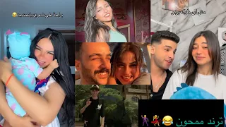 ترند بالراحه علي الارض ي سنيورة ترند ممحون 