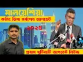 Download Lagu কলিং ভিষা সর্বশেষ আপডেট তথ্য #calling_visa #news #মালয়েশিয়া_আজকের_খবর #মালয়শিয়া #প্রবাস #বাংলাদেশ
