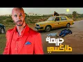 Lagu هاد الخونة كان كيختار غير العيالات المتزوجات🫣 واللي عندهم الفلوس⁉️