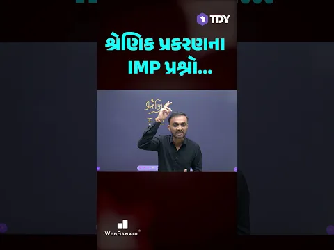 ધોરણ 12 science ના ગણિત માં આવતા શ્રેણિક પ્રકરણ ના IMP પ્રશ્નો.. #std12science #maths #mathsimp