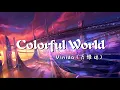 萬妮達Vinida -【Colorful World】 動感節奏 ~動態歌詞~Lyrics ~高清無損音質~ 抖音2020最火金曲 ~  Chinese Rap funk