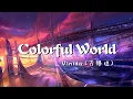 Download Lagu 萬妮達Vinida -【Colorful World】 動感節奏 ~動態歌詞~Lyrics ~高清無損音質~ 抖音2020最火金曲 ~  Chinese Rap funk