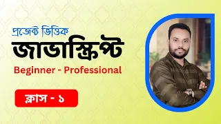 JavaScript Bangla Tutorial Your First Step into Web Development