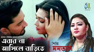 ebar na asile barite momotaz hasan motiur rahman bangla music video