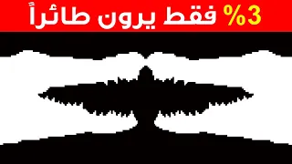 اختبار شخصية برسومات الخداع البصري لتعرف مدى ندرتك دندنها