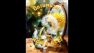 Оптимизм наше всё Школа дизайнерского мастерства 