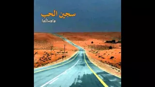 شيلة سجين الحب  كلمات مبارك الصخيل اداء فالح الطوق   دندنها