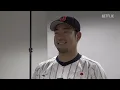 『戦いの向こう 侍たちの記録 2026 WORLD BASEBALL CLASSIC』×稲葉浩志「果てなき夜を」主題歌フルバージョン・コラボPV｜Netflix Japan