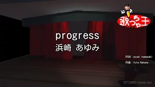 カラオケ Progress 浜崎 あゆみ 