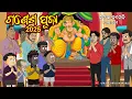 Download Lagu Natia Comedy Part 593 || Ganesh Puja 2025 || DJ procession