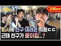 Download Lagu 2023 Everyone Sings Well Filled With Love(?) What Happens If The Singer Who Came To The Company Is