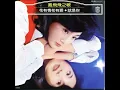 流水年華 (重唱版)