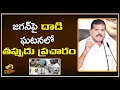 Download Lagu Minister Botsa Satyanarayana Reacts on Kodi Katthi Issue | AP Politics | Mango News