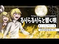 Download Lagu 【Kagamine Rin・Len 】るりらるりらと響く唄（パレード）/ The Song That Resounds With Lu Li La (Parade)【 Fanmade PV】