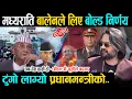 Download Lagu मध्यराति बालेनले लिए बोल्ड निर्णय - प्रधानमन्त्रीको टुंगो, Gen Z को यस्तो प्रसंशा Balen Shah News