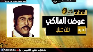 الفنان عوض المالكى 