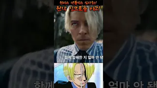 논란의 원피스 실사화 싱크로율 비교 