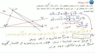تحديد موضع نقطة بالاعتماد على مركز الابعاد المتناسبة حل السؤال مسائل الوحدة 