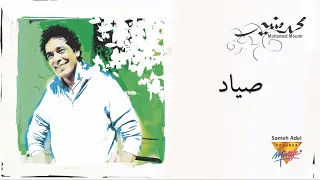                                                                        محمد منير   صياد دندنها