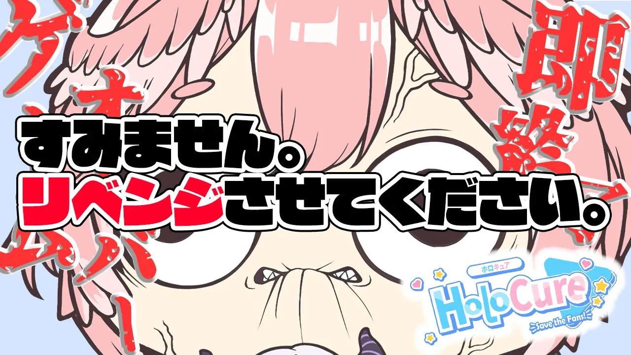 【HoloCure HARD STAGE】すみませんでした。もう1度だけチャンスをください。目指すはゲマズ全員クリア‼【鷹嶺ルイ/ホロライブ】