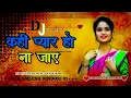Download Lagu | कहीं प्यार हो ना जाए | 🎧 #DJ_KAMLESH_DINDORI_01 #Dj_Ms_Mandla 
