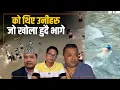 Download Lagu महेश बस्नेत र गगन भन्दै प्रचार गरिएको भिडियोमा खोला  हुदै लखेटिएका को थिए ??